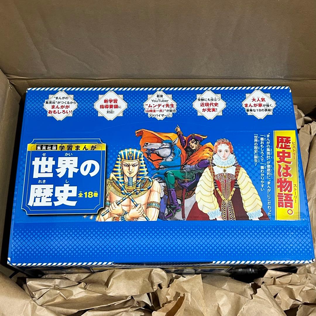 集英社版 学習まんが 世界の歴史 全巻セット (全18巻)