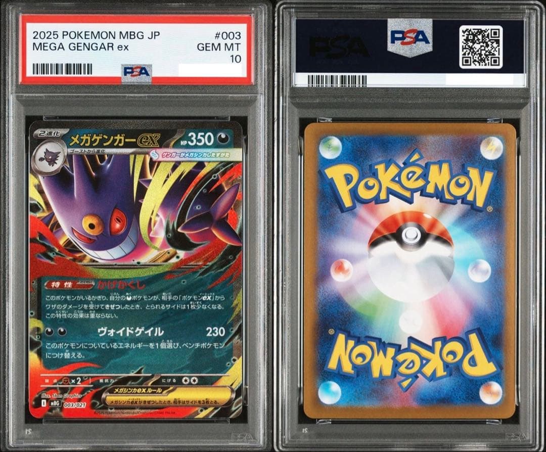 【PSA10 連番】ゴースト AR Mゲンガー ex rr