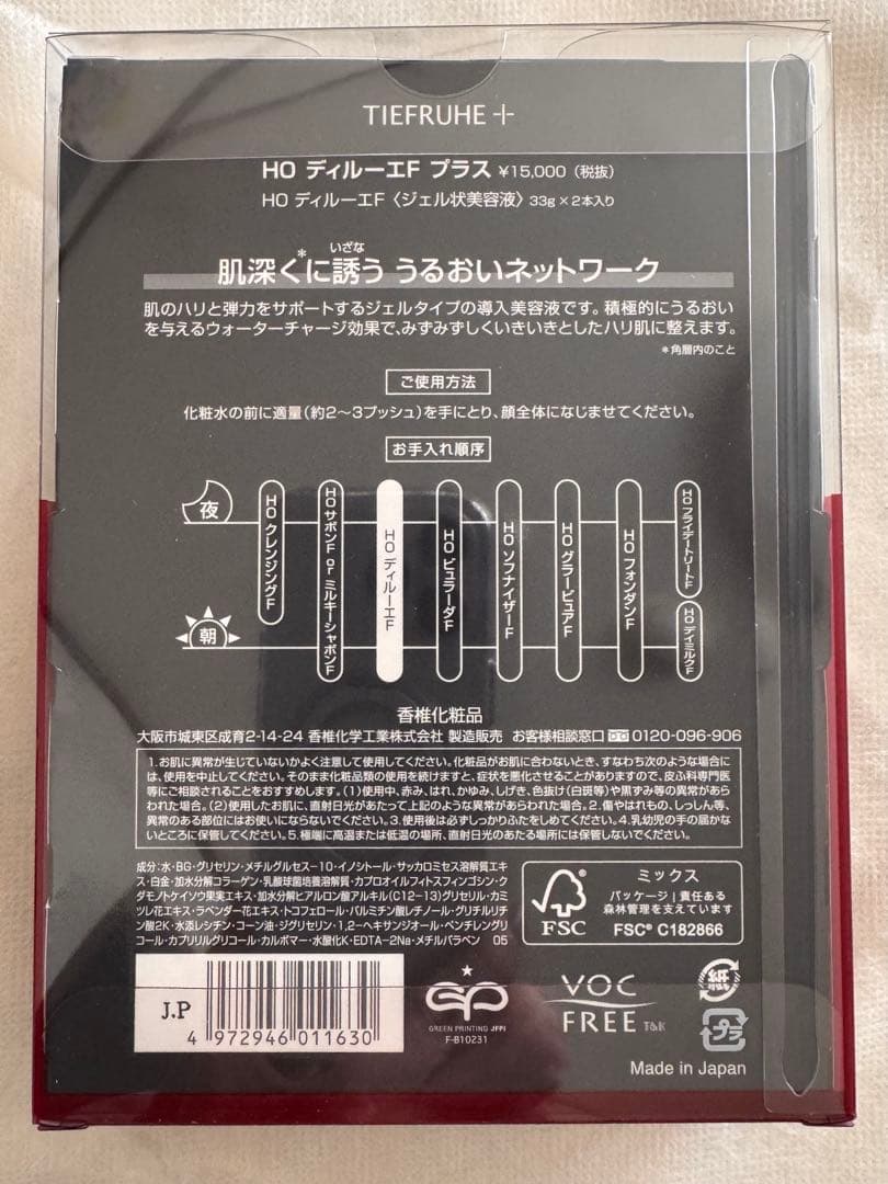 新品未使用品☆カシー☆HOディルーエF2本セット