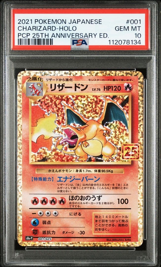 連番 御三家 25th PSA10 リザードン　カメックス　フシギバナ