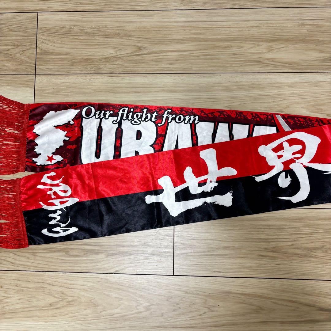 浦和レッズ CWC スカーフ urawa boys