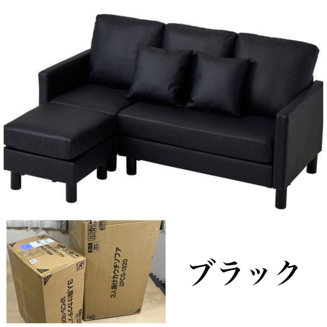 ソファ　ソファセット　3人掛け　ブラック