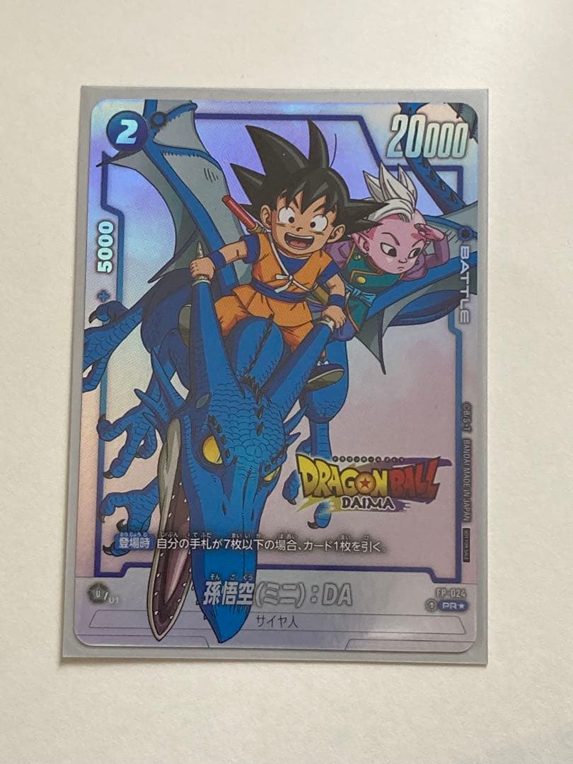 ドラゴンボール フュージョンワールド FP-024 孫悟空(ミニ):DA プロモ