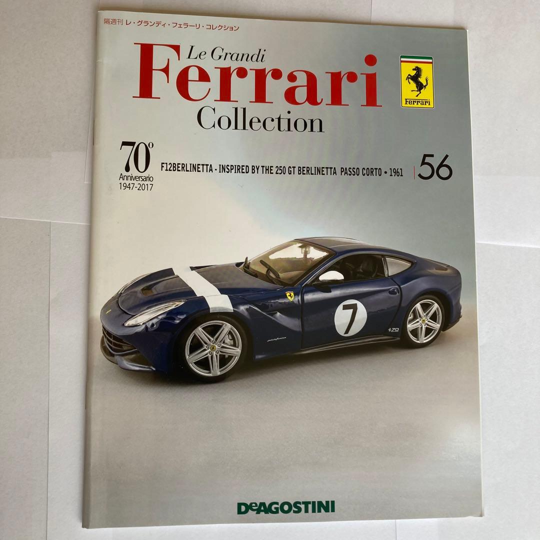 フェラーリ　DeAGOSTINI F12 Berlinetta No.56 青