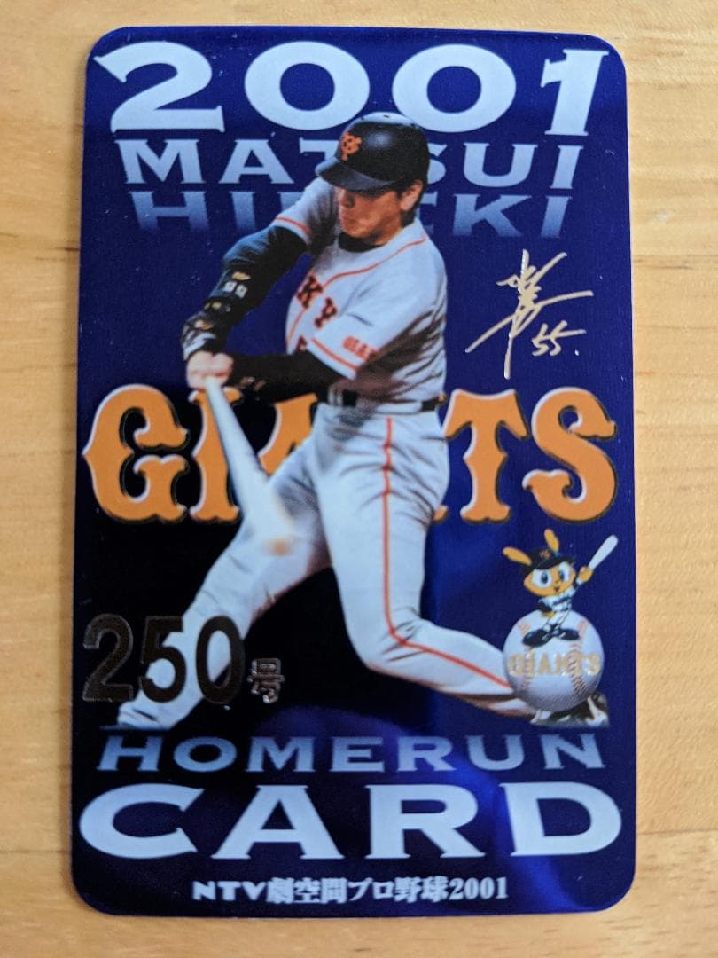 松井秀喜のホームランカード