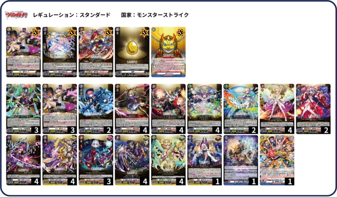 ヴァンガード モンスターストライク　エル　デッキ