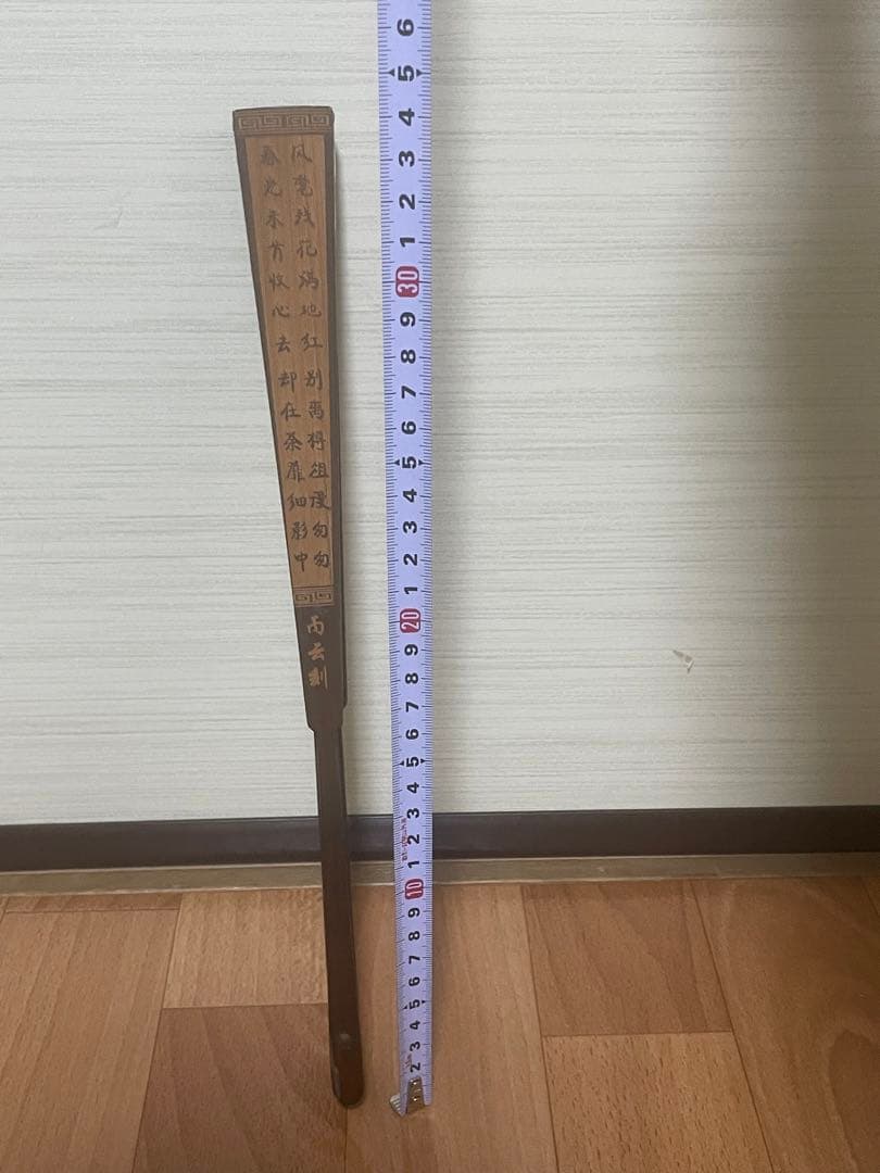 稀少名家盛丙云大师刻 牡丹诗文扇骨美術品 古董品收藏品