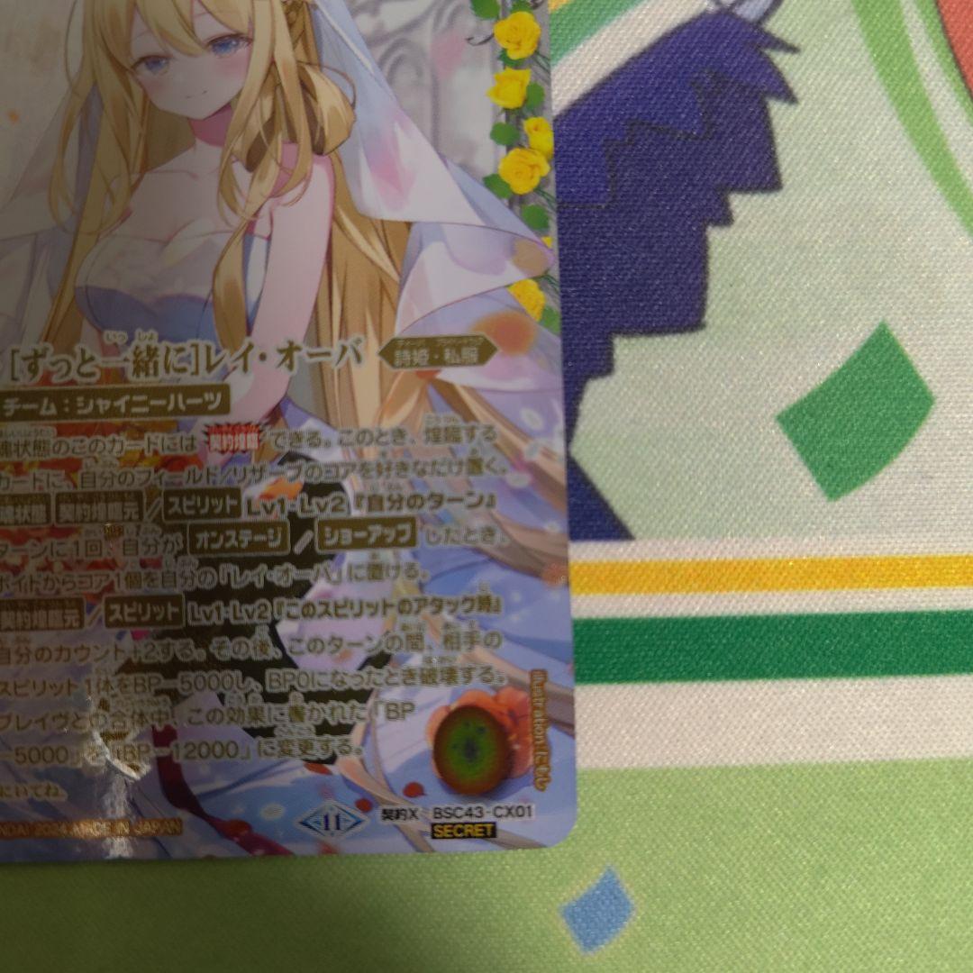 バトスピ レイオーバ SEC ★バトスピ ずっと一緒に レイオーバ シークレット