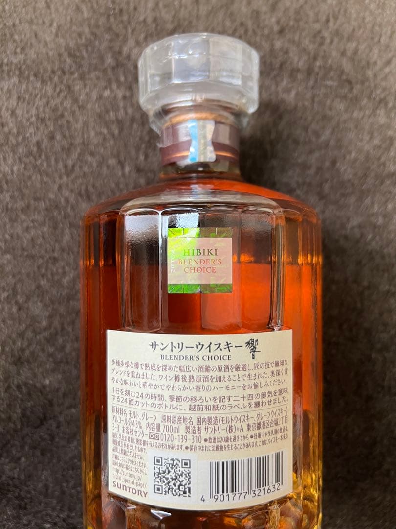 響　ブレンダーズチョイス 700ml