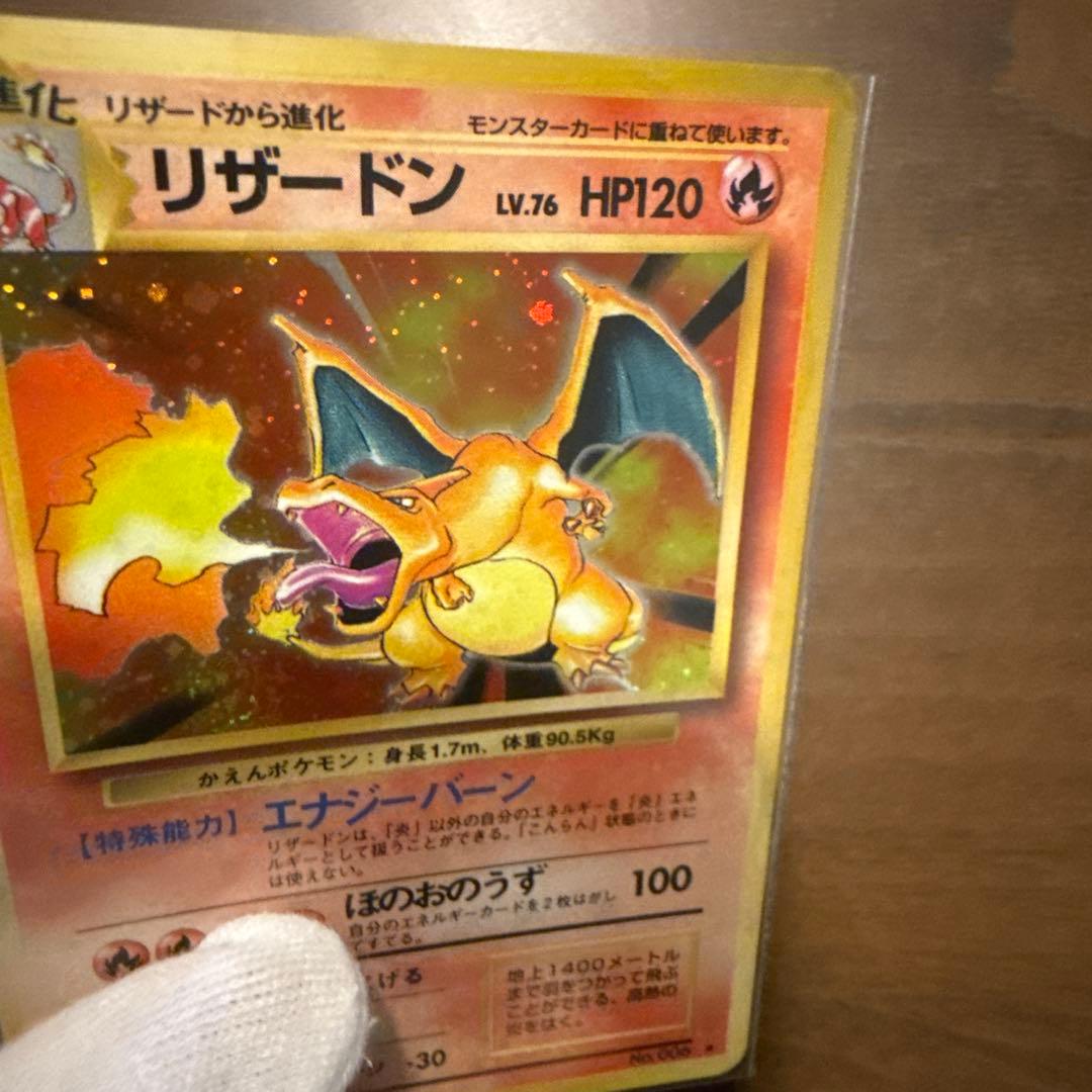 ポケモンカード リザードン No.006 旧裏