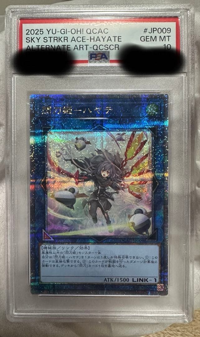 遊戯王　閃刀姫ハヤテ　絵違い　25thシークレット　PSA10