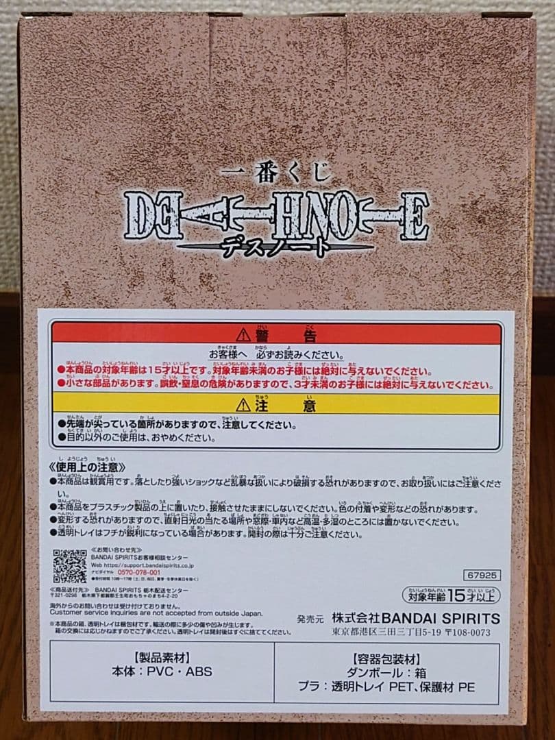 一番くじ DEATH NOTE Ａ,Ｃ,Ｄ,ラストワン賞　セット