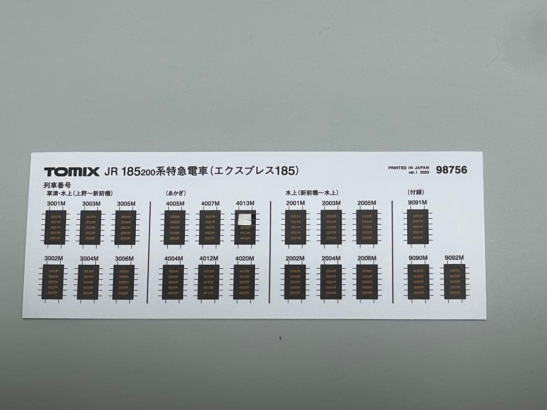 TOMIX 185系 200番代 EXPRESS185 7両セット