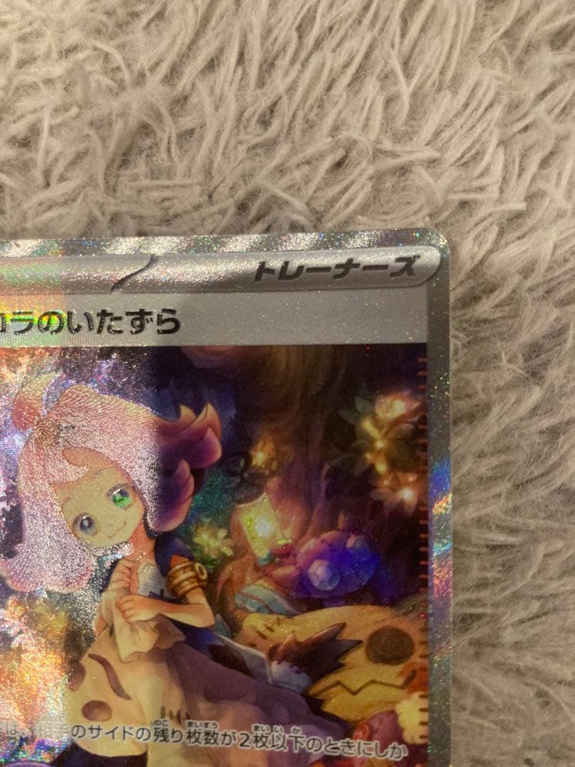 ポケモンカード アセロラのいたずら SAR メガシンフォニア　sar