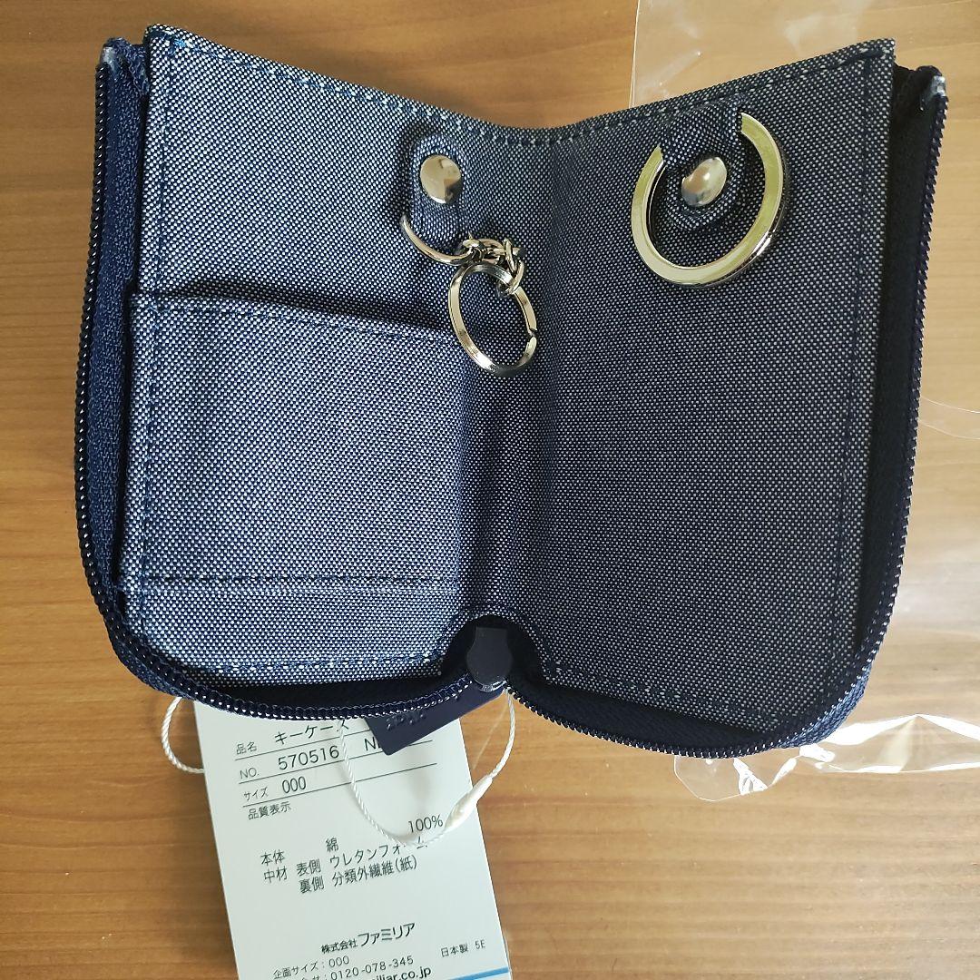 familiar　キーケース