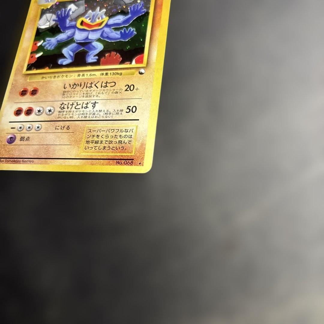 カイリキー_「通信進化キャンペーン」 スペシャルカード PROMO 第1世代