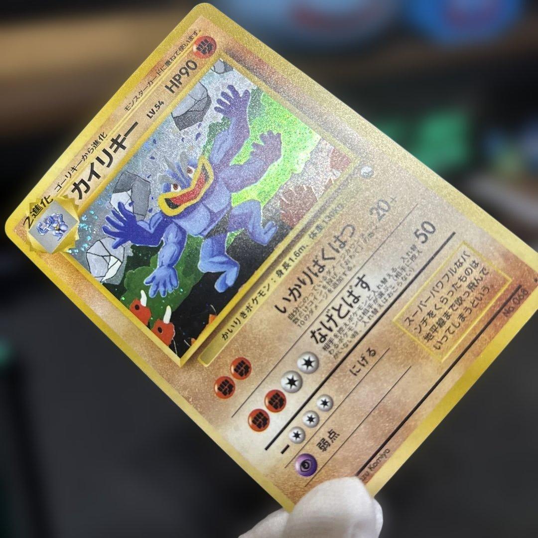 カイリキー_「通信進化キャンペーン」 スペシャルカード PROMO 第1世代