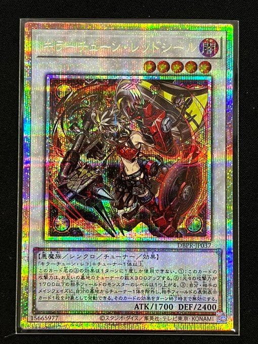 遊戯王 キラーチューン・レッドシール プリシク プリズマティックシークレット