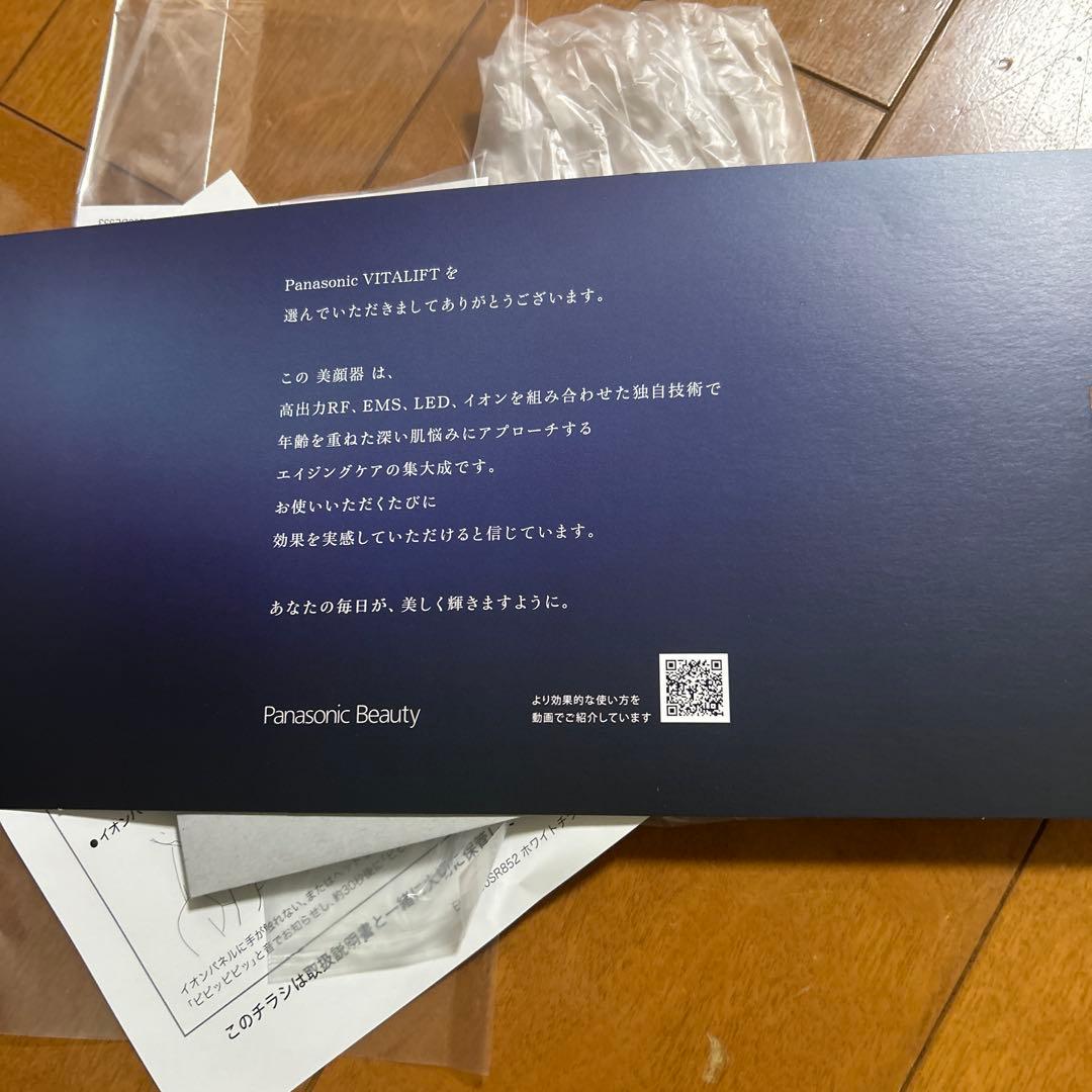 美品　パナソニック　バイタリフトRF