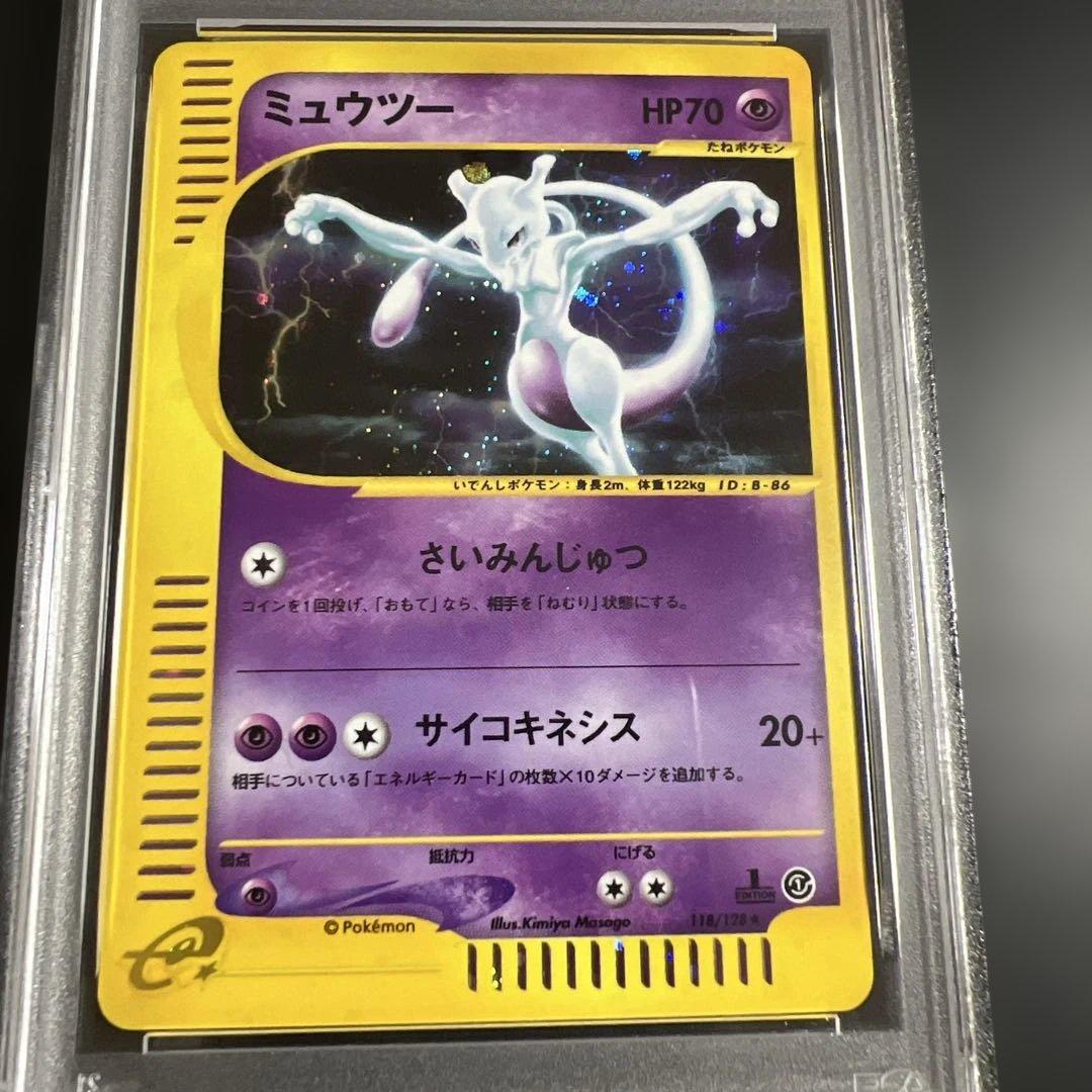 【PSA10】ポケモンカードｅ　ミュウツー キラ