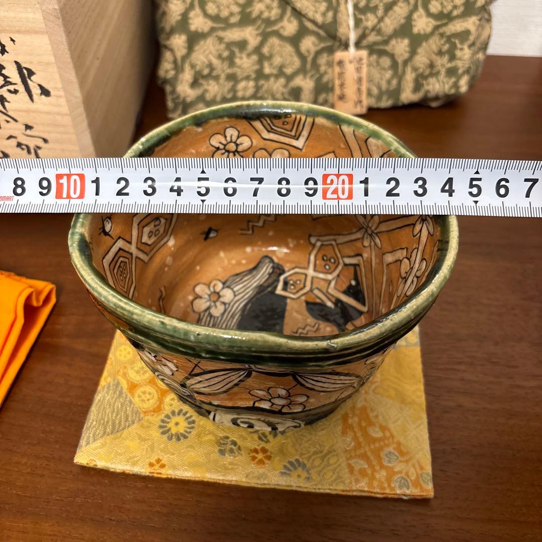 池田省吾 織部 茶碗 茶垸 共箱