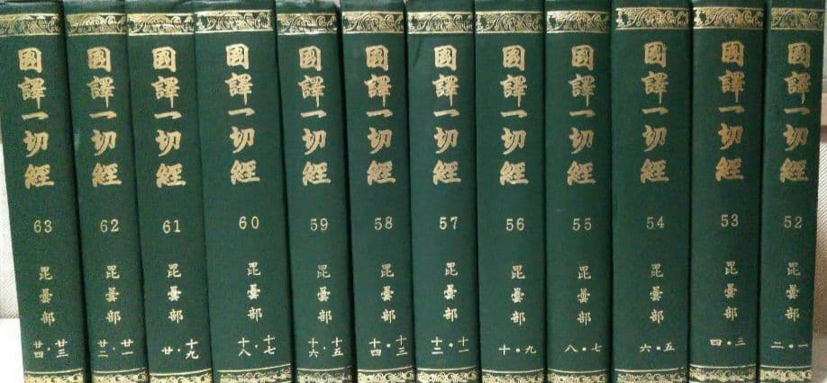 国訳一切経 毘曇部 第1巻～24巻　合本　大東出版社版　12冊