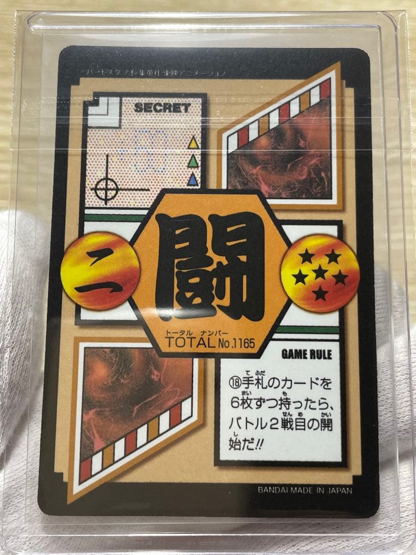 ドラゴンボールカードダス リミックス4 孫悟空