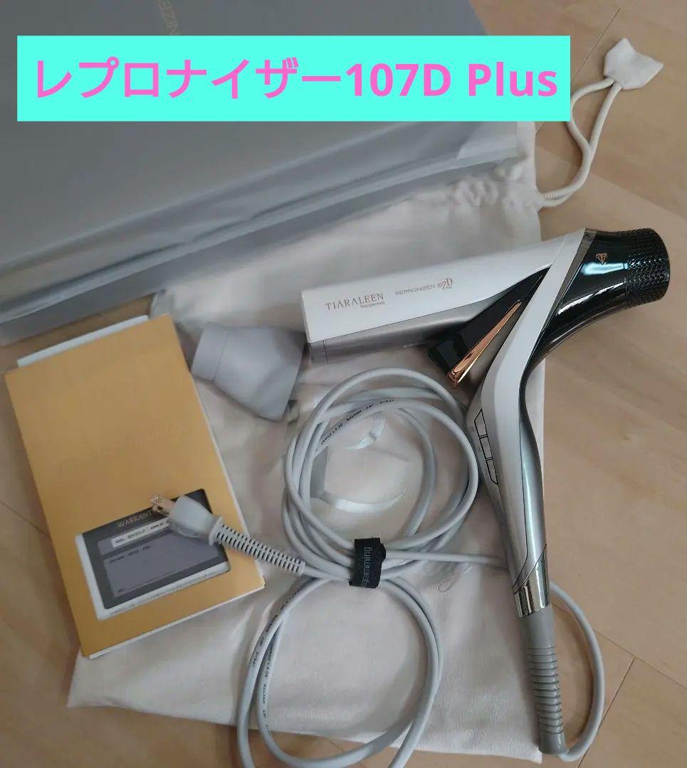 ※正規品美品LUMIELINA レプロナイザー107D Plus ヘアドライヤー