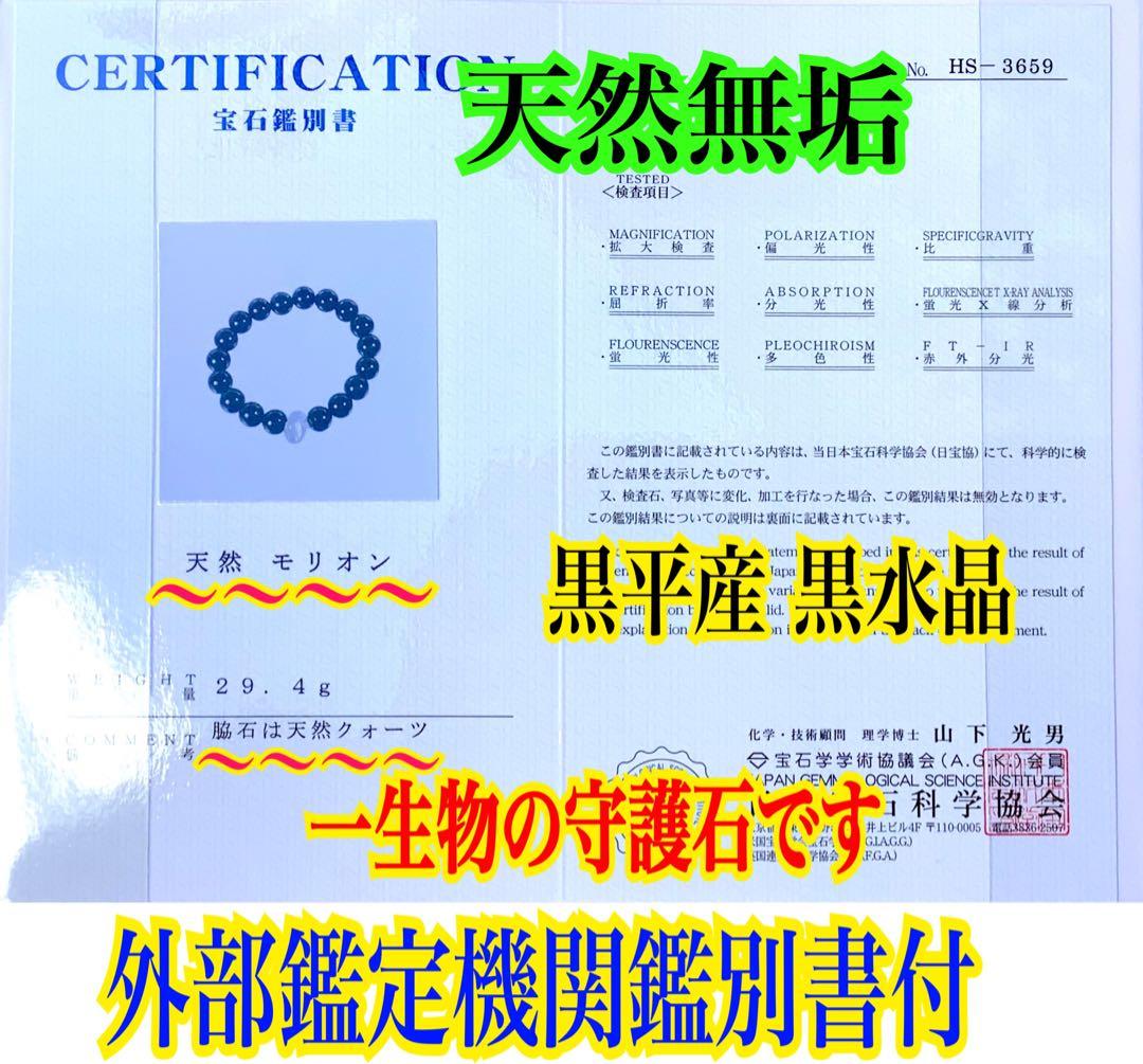 ✳15万円以上‼️最強パワー宿る貴重黒平水晶モリオン勾玉＊ブレスレット絶対おすすめ