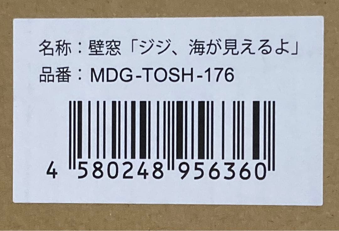 【新品・未使用】オリジナル壁窓 「ジジ、海が見えるよ」魔女の宅急便　複製原画