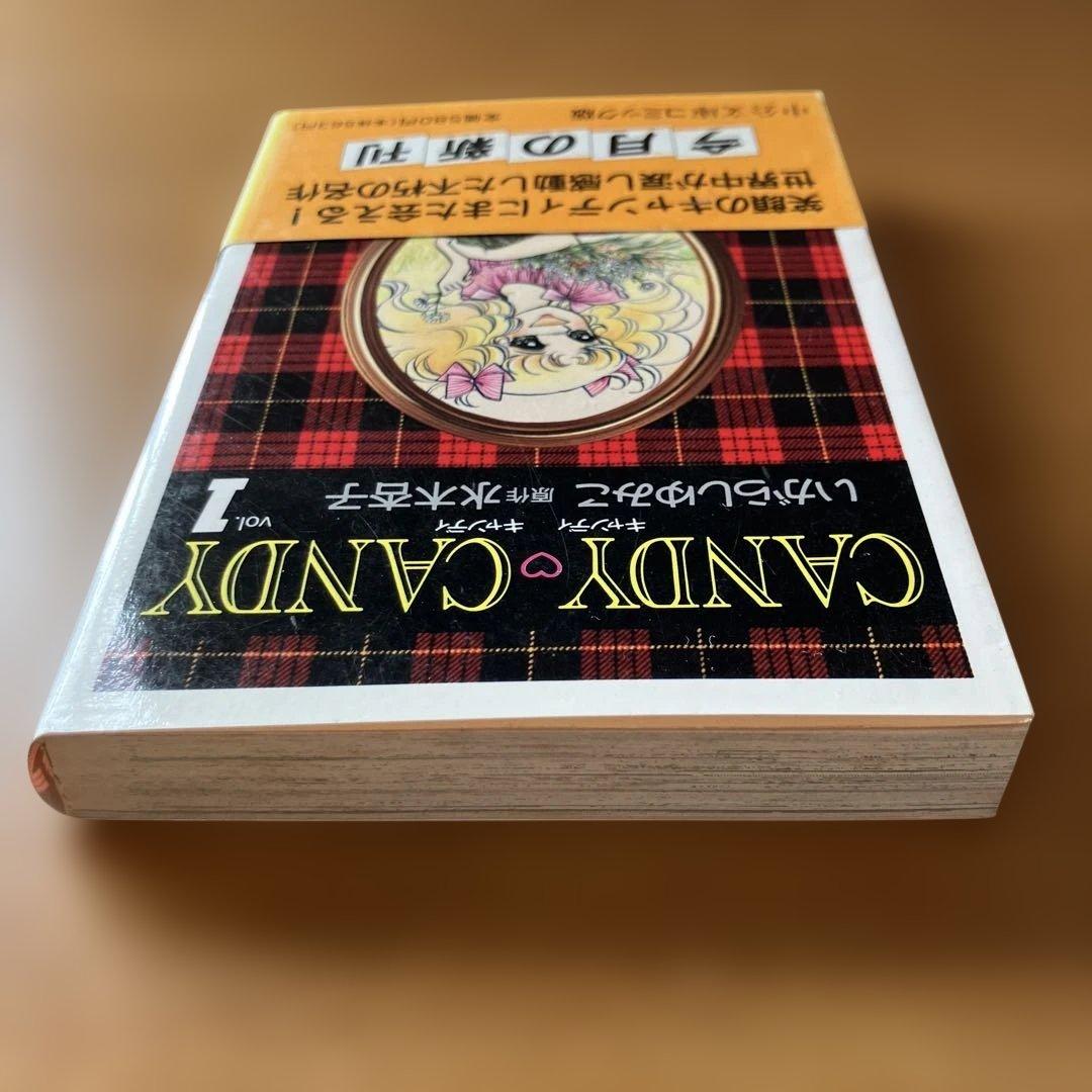 し*も様 キャンディキャンディ全巻　6冊　文庫本
