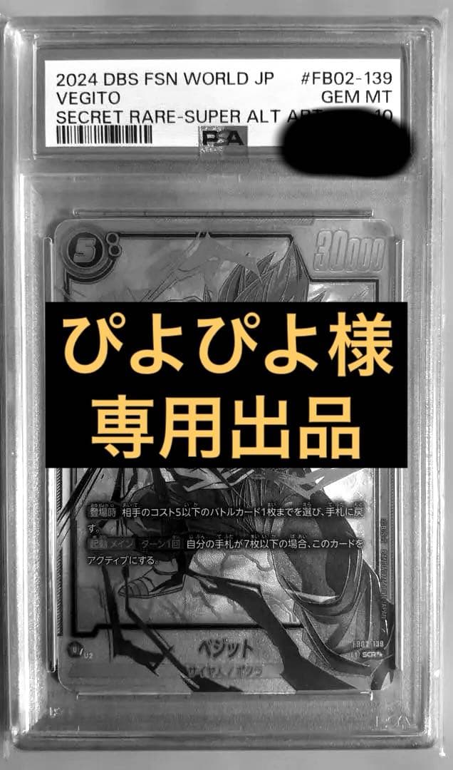 【PSA10】ベジットSCR★★FB02-139烈火の闘気ドラゴンボールFW