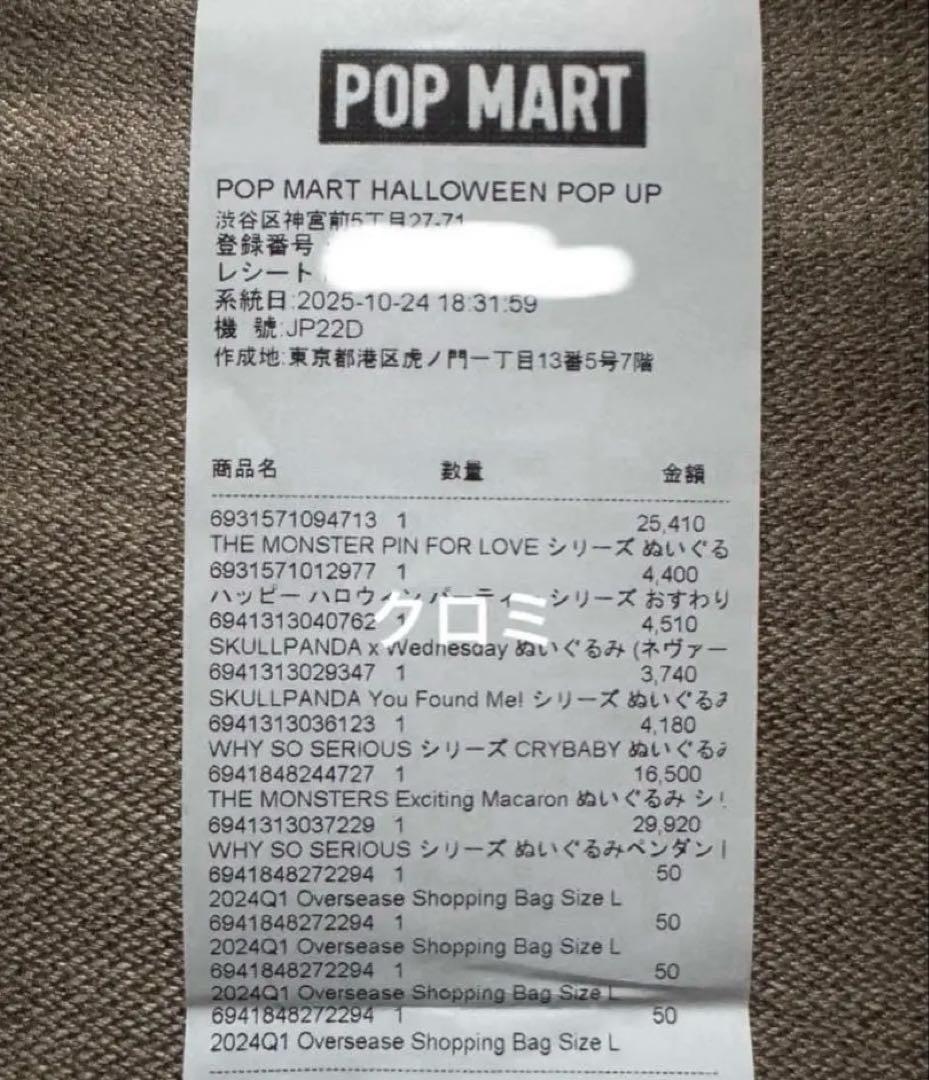 WHY SO SERIOUS ぬいぐるみペンダント TWINKLE シークレット