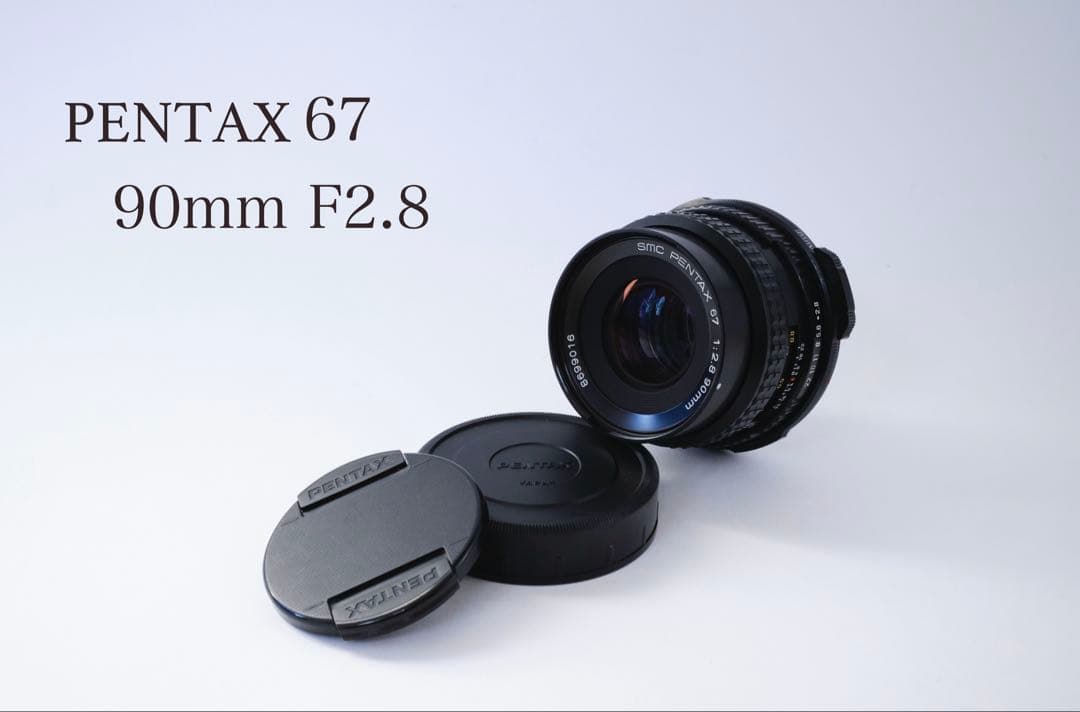 ペンタックス PENTAX 67 90mm F2.8 レンズ　単焦点レンズ
