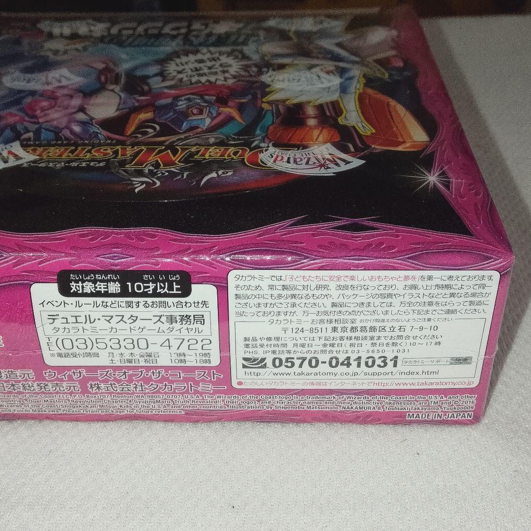 デュエル・マスターズ 革命 第4章 正体判明のギュウジン丸 BOX DMR-20