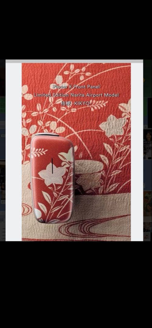 新品未使用　プルーム・エックス・フロントパネル成田限定品