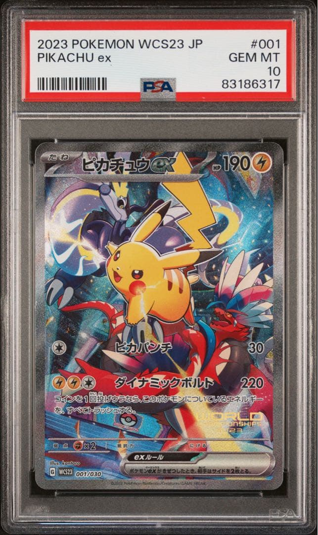 ポケモンカード　横浜記念デッキピカチュウex プロモ　PSA10