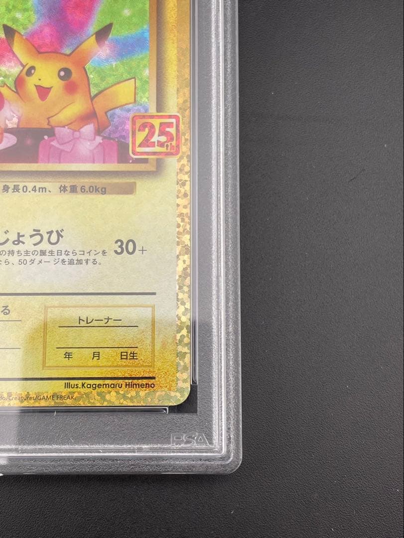 【鑑定品】PSA10 _のピカチュウ: プロモ お誕生日ピカチュウ　S8a-P