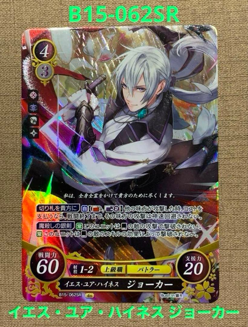 ファイアーエムブレム サイファ B15-062SR 　ジョーカー