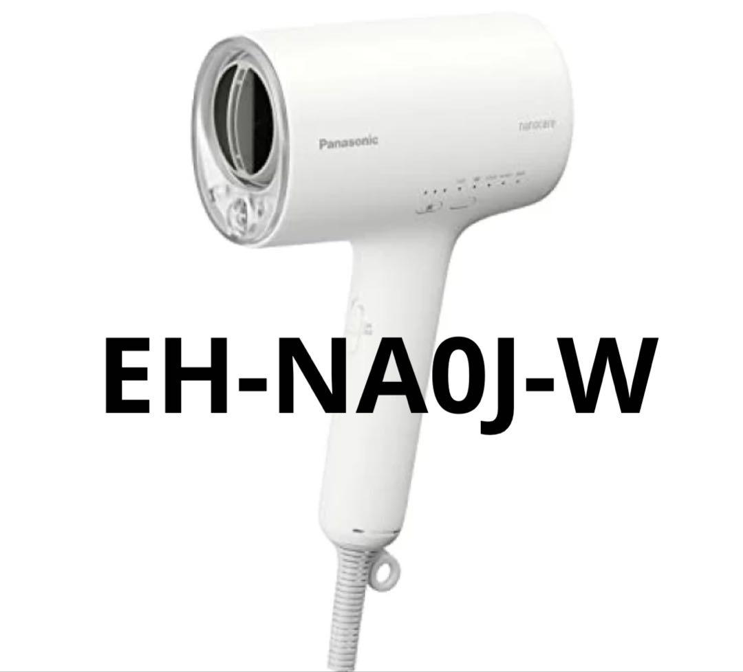 パナソニック ナノイー ヘアドライヤー EH-NA0J-W