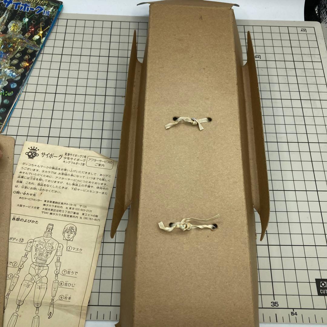 旧タカラ 当時物　変身サイボーグ1号　シルバー　取説付き