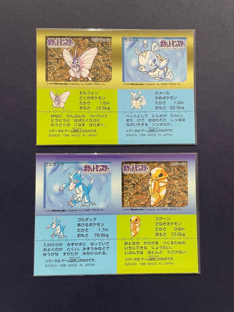 希少 ポケモン シール ポケモンスナックシール BANDAI 1996