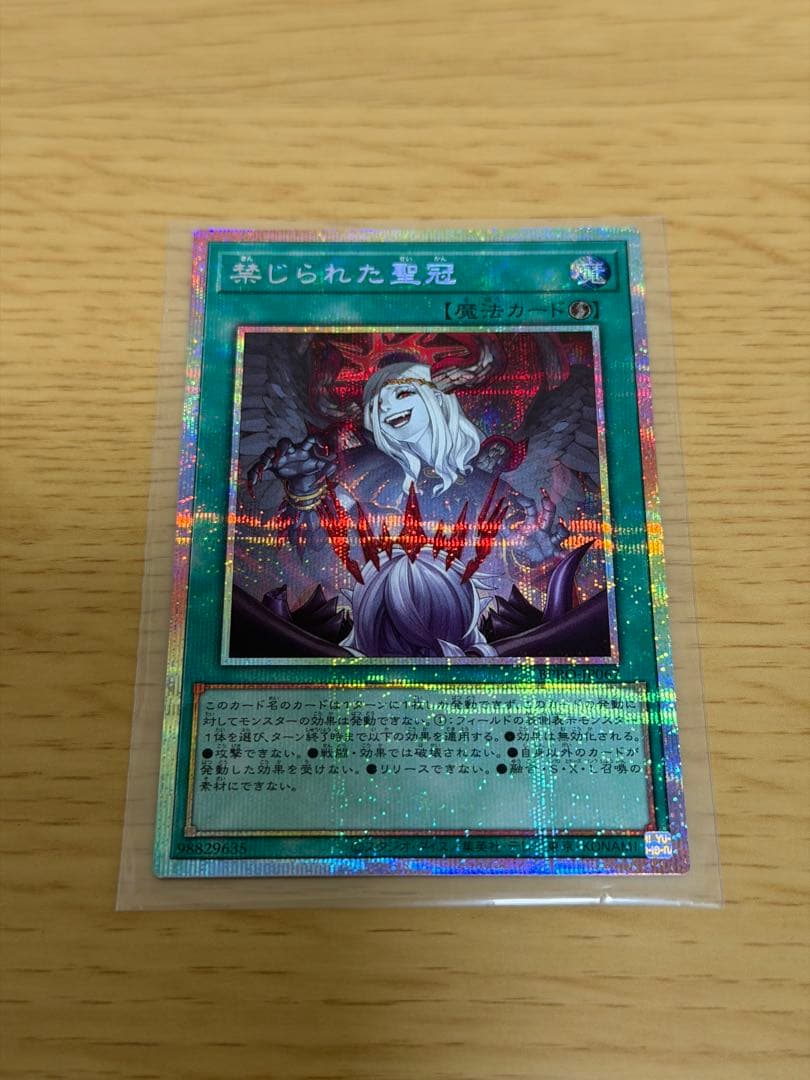 B*B様 遊戯王 禁じられた聖冠 プリズマティックシークレット