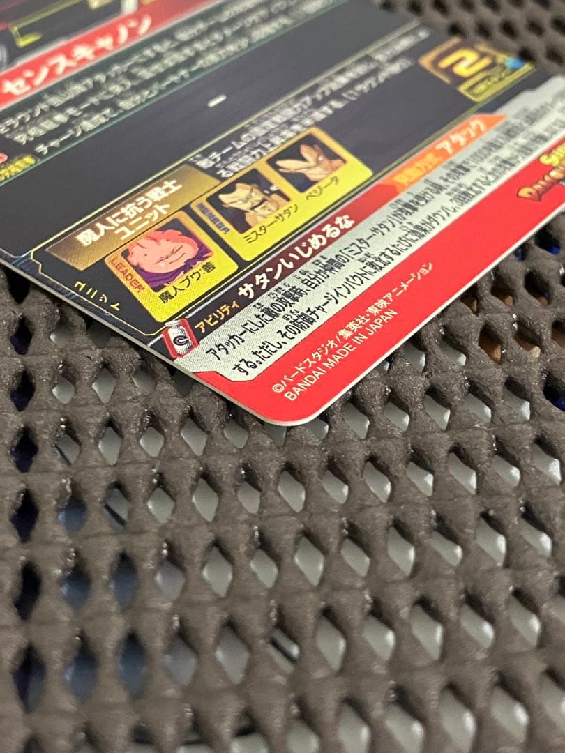 Mm6-008 da 魔人ブウ善