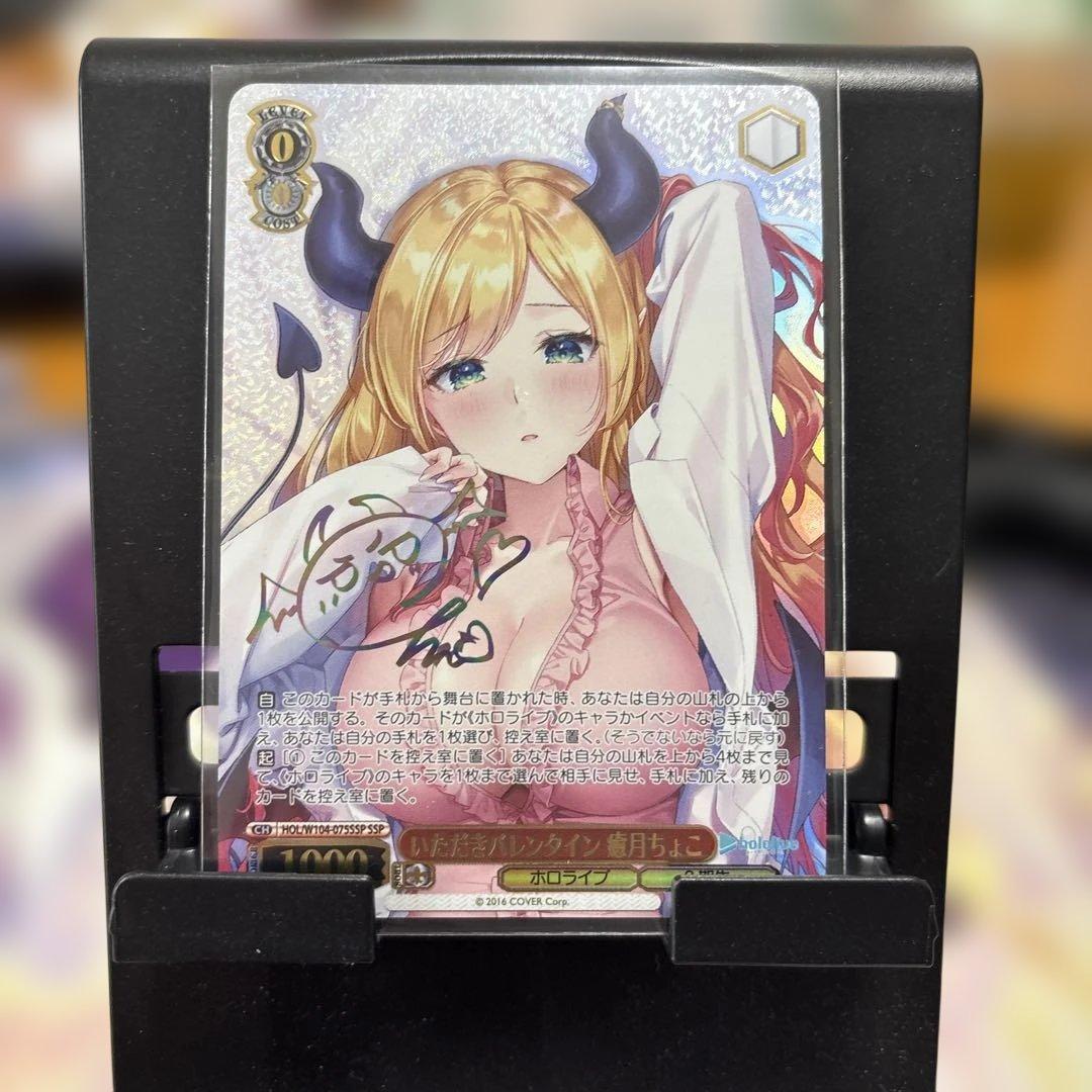 ク*ロ様 ヴァイスシュヴァルツ　ホロライブ　いただきバレンタイン癒月ちょこ　SS