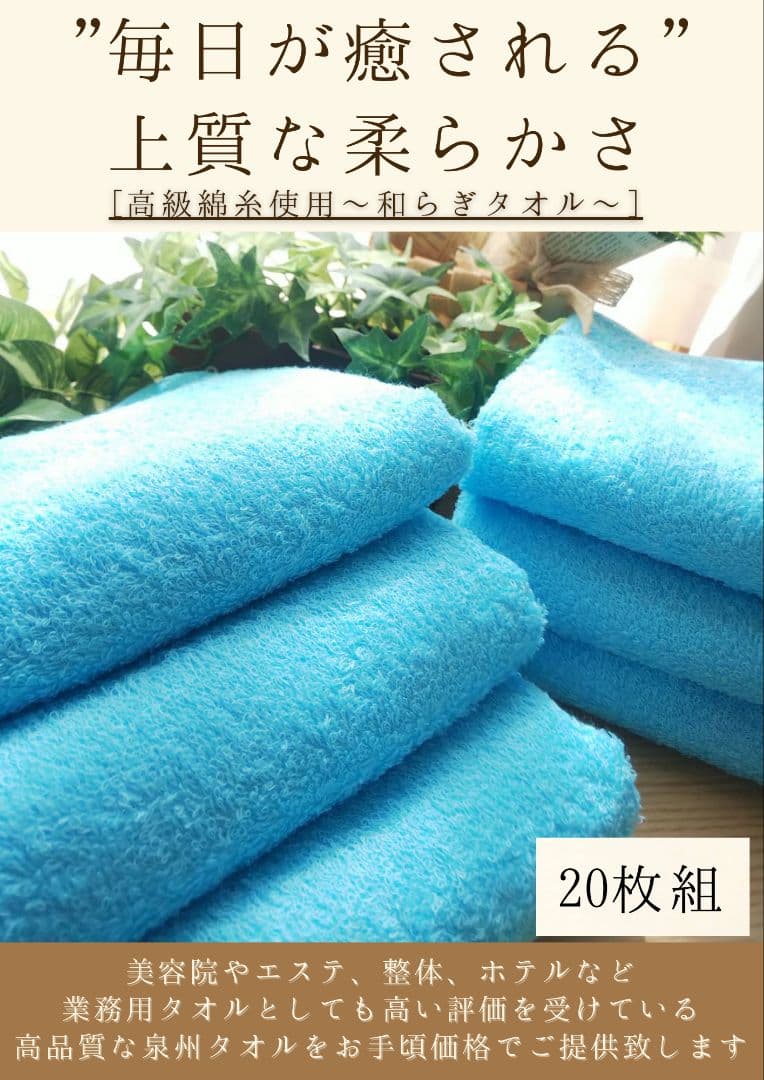 泉州タオル 高級綿糸スカイブルーフェイスタオルセット20枚 タオル新品 まとめ