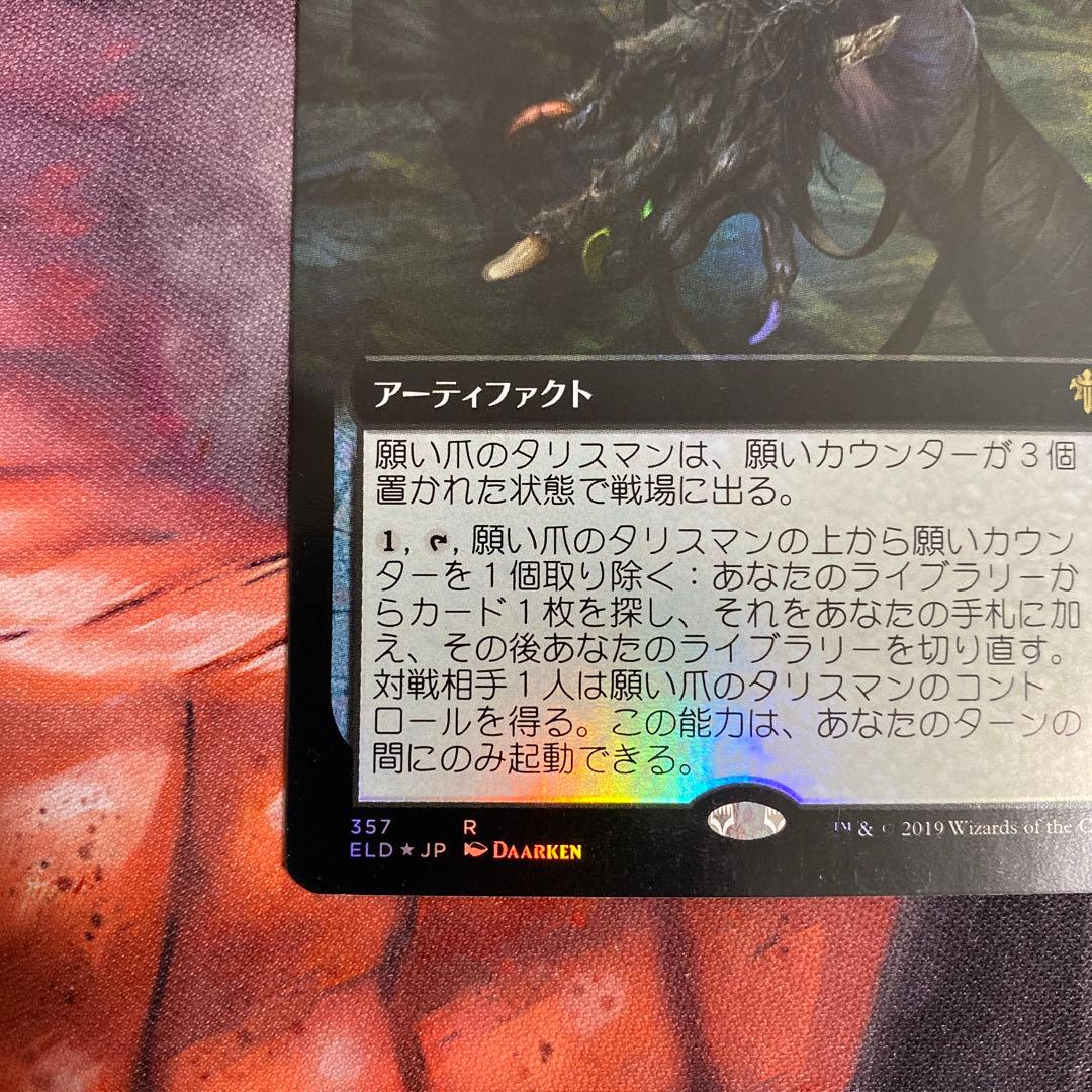 MTG 願い爪のタリスマン フルアート foil 拡張 フレームレス