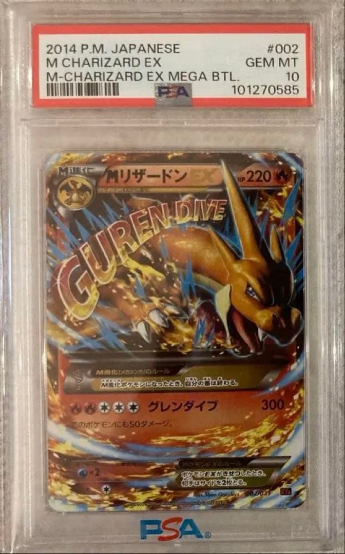 mリザードンex メガバトルデッキ PSA10