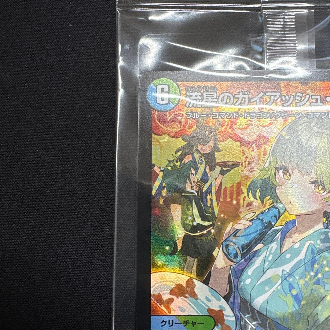 ガイアッシュカイザー　神アート　未開封