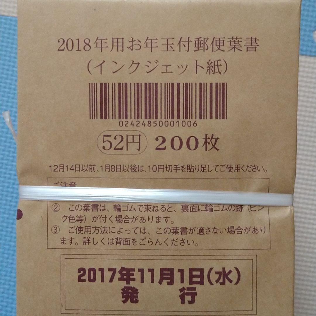 平成26年用お年玉付郵便葉書、年賀葉書（8万円分）